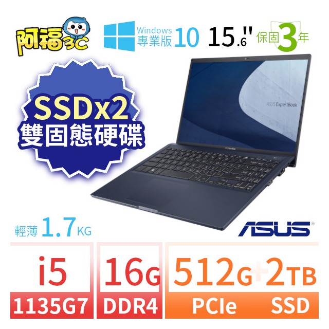 【阿福3C】ASUS 華碩 ExpertBook B1 B1500C 商用筆電（15.6吋/i5-1135G7/16G/512G PCIe+2TB SSD/Win10專業版/三年保固）SSDx2