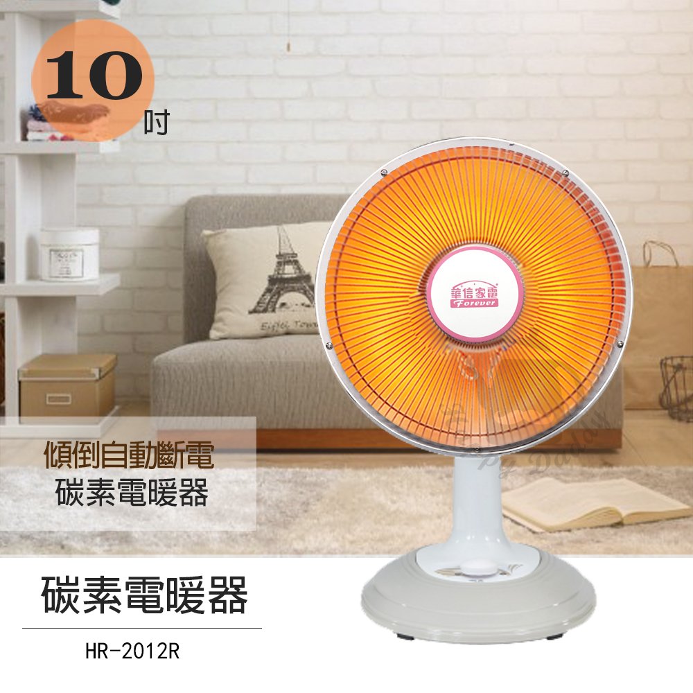 【華信】MIT台灣製造 10吋 桌上型碳素燈電暖器 HR-2012R