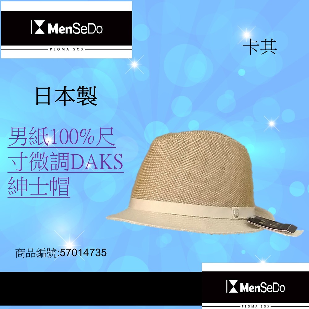 日本進口DAKS-【DAKS男紙100%尺寸微調紳士帽】