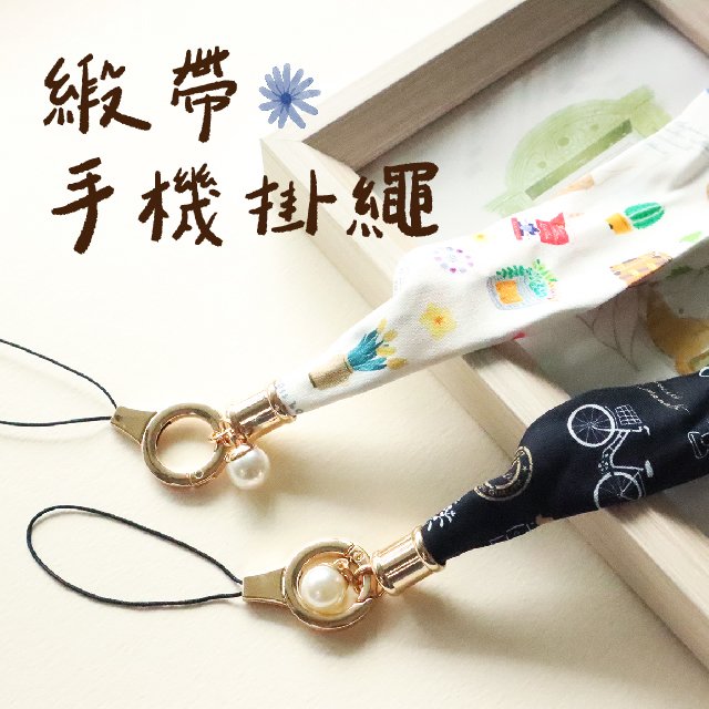 三瑩 SK-46 好事生活緞帶手機掛繩 (2圖) | 交換禮物手機繩 證件帶 絲巾掛飾
