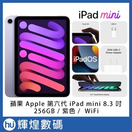 蘋果 Apple 第六代 iPad mini 6 8.3 吋 256GB WiFi 紫色