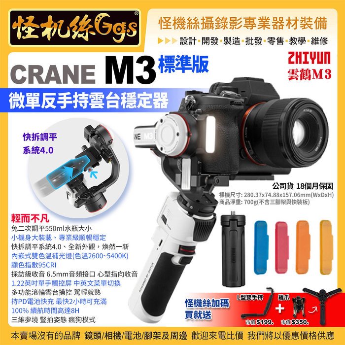 公司貨保固18個月6期智雲zhiyun CRANE M3 - PChome 商店街