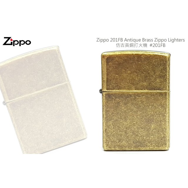 Zippo 仿古黃銅防風打火機 -#ZIPPO 201FB