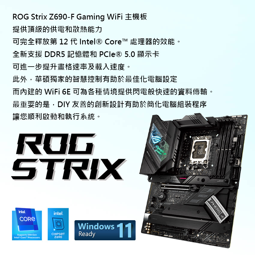 華碩ASUS】ROG STRIX Z690-F GAMING WIFI Intel主機板- 穩達3C電腦組裝