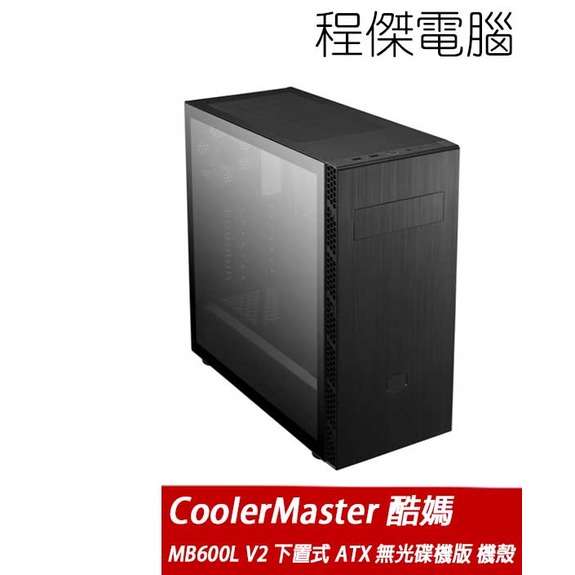 【 coolermaster 酷碼】 mb 600 l v 2 無光碟機 下置式 atx 機殼 實體店家 台灣公司貨『高雄程傑電腦』