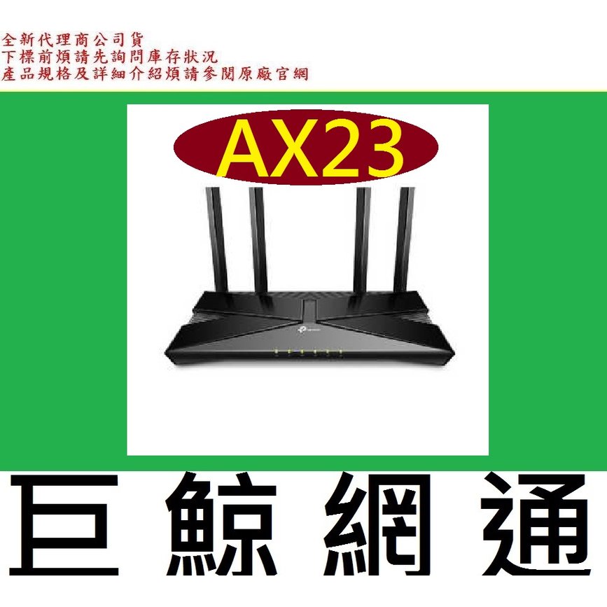 含稅台灣代理商公 TP-LINK Archer AX23 AX1800 Wi-Fi 6 路由器 基地台(非 ax10 )