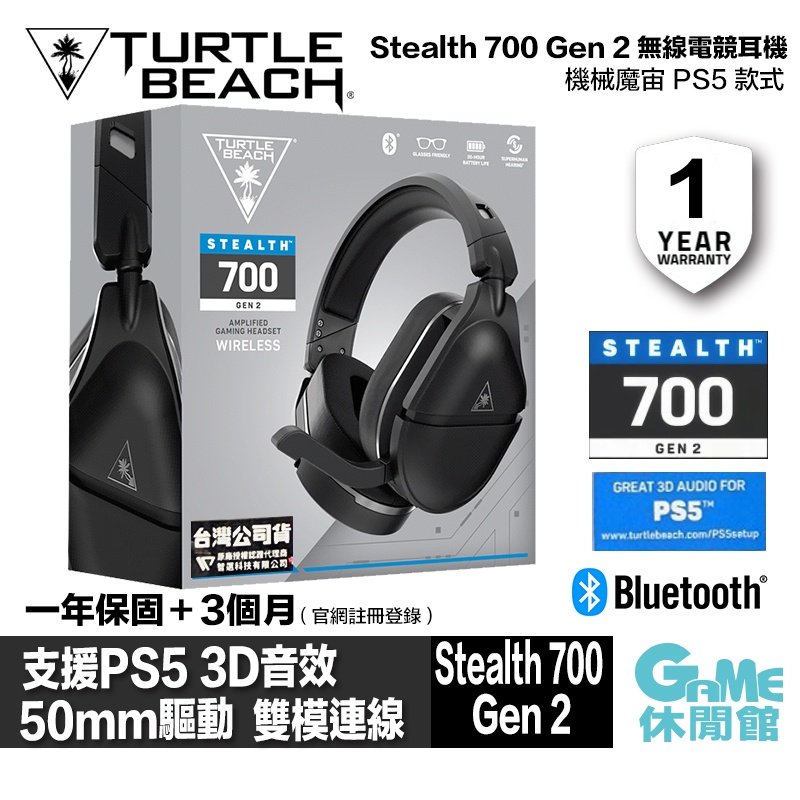 【PS5專用】Turtle Beach《Stealth 700 Gen 2 無線電競耳機麥克風 3D音效》【GAME休閒館】