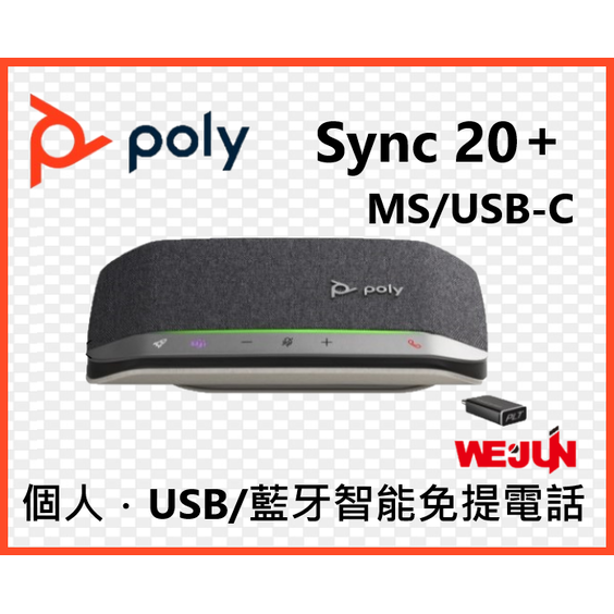 Poly Sync 20的價格推薦- 2023年11月| 比價比個夠BigGo