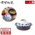 【日本佐治陶器】日本製一人食土鍋/湯鍋(850ML)-蔦柄款