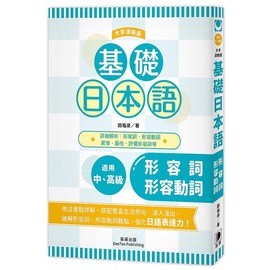 度度鳥 基礎日本語 形容詞 形容動詞 大字清晰版 笛藤出版 趙福泉 全新 定價 3元 Pchome 商店街