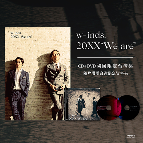w-inds. 新品 限定 20XX We are アルバム CD ウインズ - 邦楽