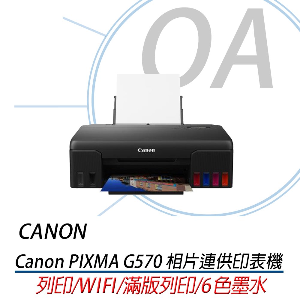 Canon PIXMA G570 原廠大供墨彩色六色無線相片連供印表機