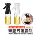 【氣壓式噴霧瓶】噴油瓶 酒精分裝瓶 200ml 噴霧瓶 隨手瓶 酒精噴瓶 酒精瓶 噴油壺 氣壓噴瓶 分裝瓶 分裝罐(99元)