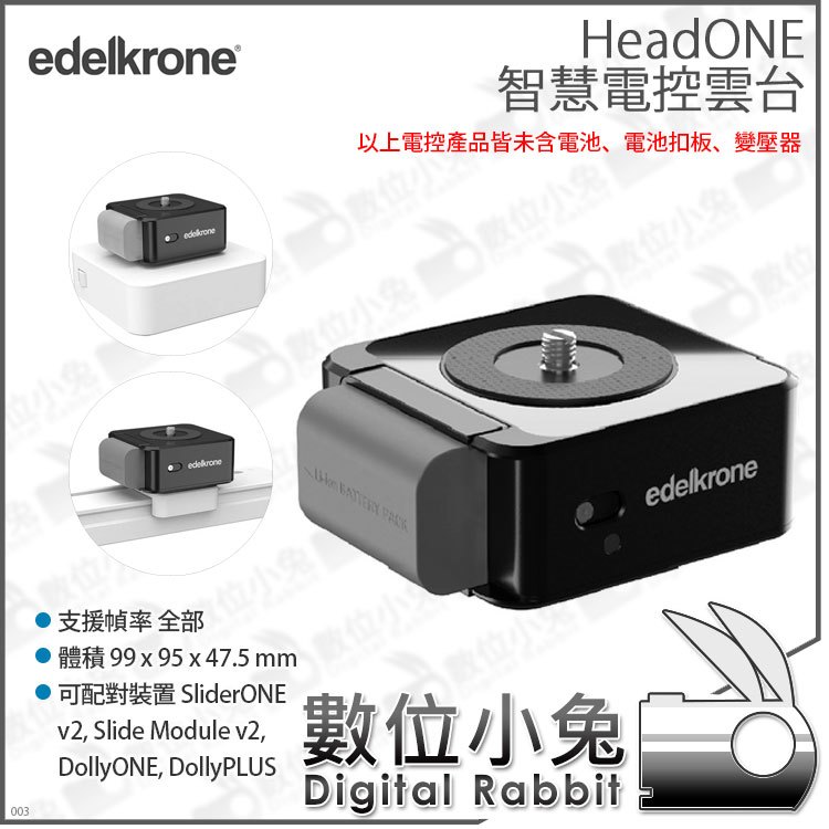 數位小兔【edelkrone HeadONE 電控雲台】360度全景電控滑軌錄影滑軌