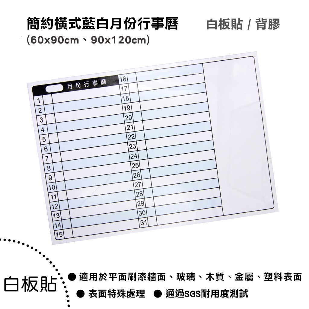 【WTB白板貼紙】簡約橫式藍白月份行事曆(60x90cm )