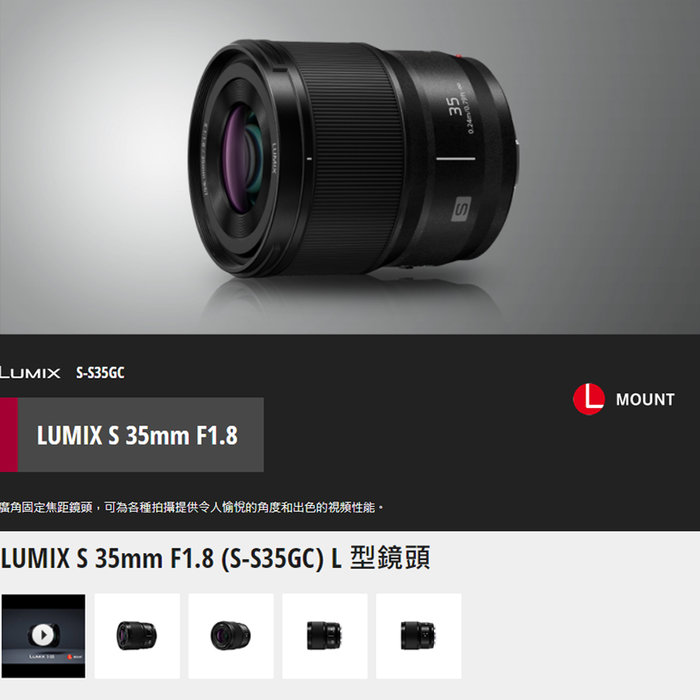 現貨3期怪機絲Panasonic松下LUMIX S 35mm F1.8 S-S35GC L型鏡頭廣角