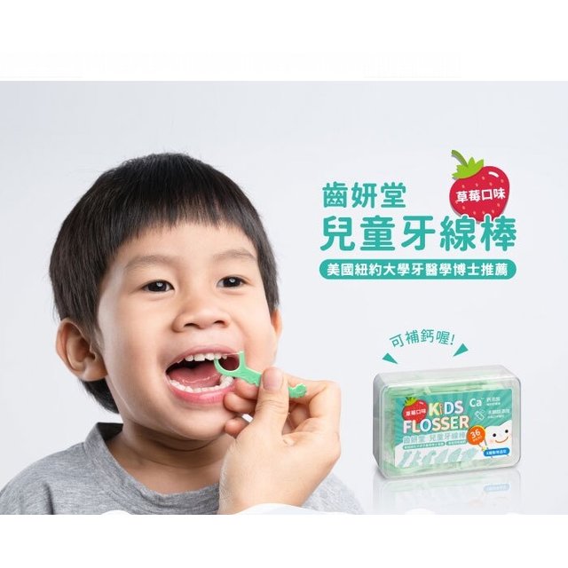 Lab52 齒妍堂補鈣不卡卡草莓口味兒童牙線棒(36支/盒)(4714781021463) 120元