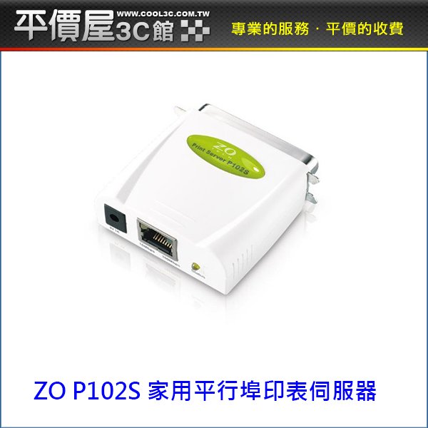 《平價屋3C》零壹 ZOT P102S 平行埠 印表伺服器 平行埠印表機伺服器 列印伺服器 印表機伺服器