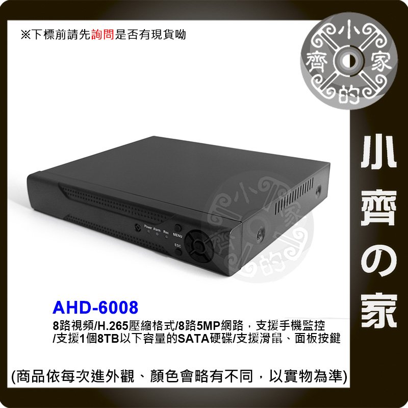 AHD 6008 8路 1音 HD HDMI 1080P 5百萬 監視器 DVR主機 攝影機 4路 16路 小齊的家