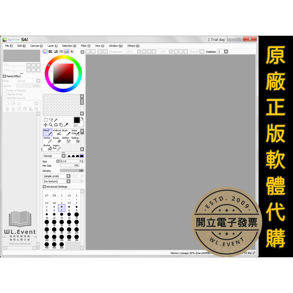 【正版軟體販售】PaintTool SAI 官方最新版｜正版永久授權 (專業繪圖軟體)
