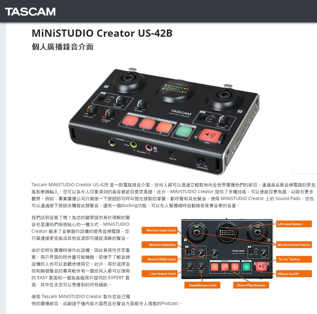 Tascam US-42B 個人廣播錄音介面高音質公司貨民風樂府