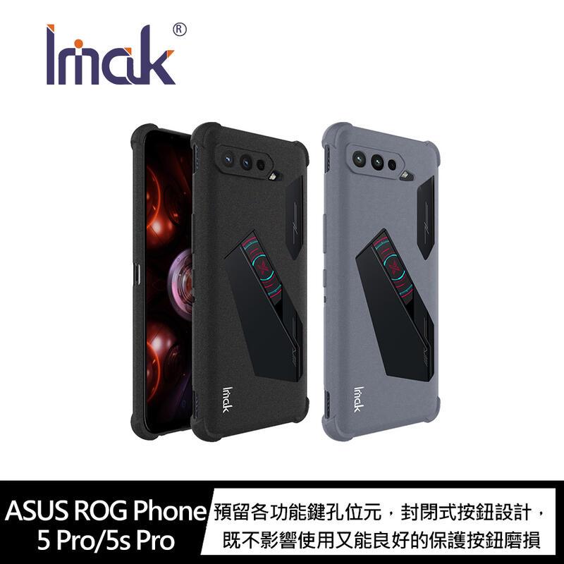 【預購】 防撞殼 Imak ASUS ROG Phone 5 Pro/5s Pro 大氣囊防摔軟套 TPU 軟套 保護殼 手機殼【容毅】