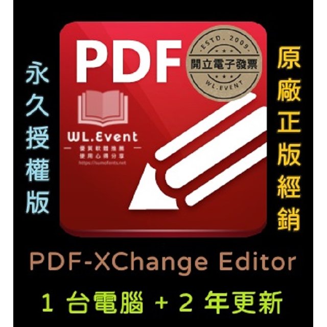 PDF-XChange Editor 標準版｜1 PC 永久授權＋2 年更新｜正版購買｜專業 PDF 編輯瀏覽