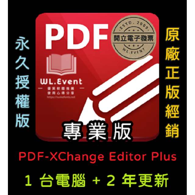 PDF-XChange Editor Plus 專業版｜1 PC 永久授權＋2 年更新｜正版購買｜專業 PDF 編輯瀏覽