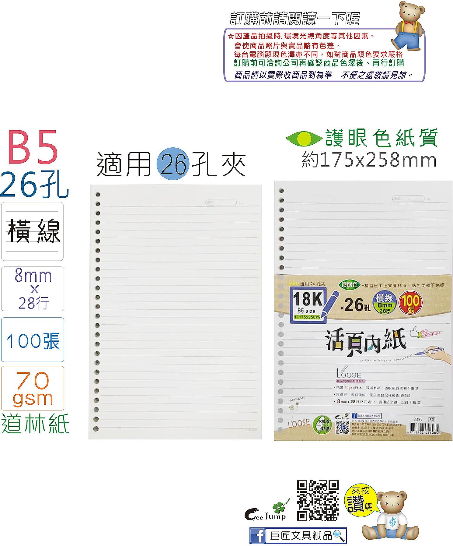巨匠文具-- 2397--[18K-B5] 26孔活頁內紙( - PChome 商店街