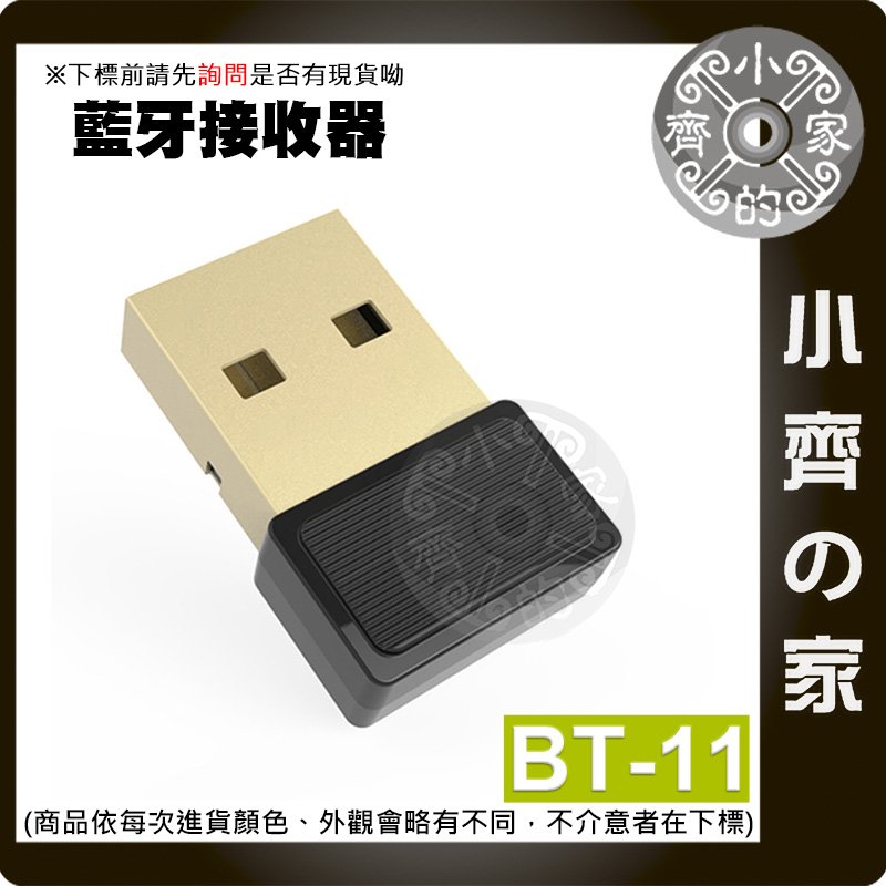 【現貨】BT-11 v5.1 5.0 USB 藍牙接收器 藍牙喇叭 藍牙音樂接收器 電腦專用 藍芽5.1 小齊的家