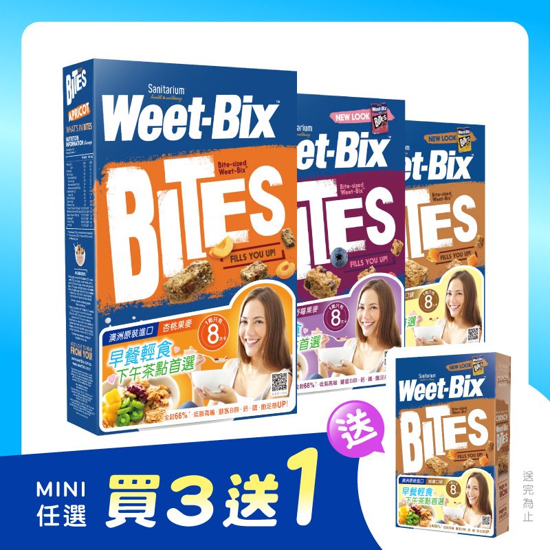 Weet-Bix 澳洲全穀片Mini系列 野莓/杏桃/蜂蜜
