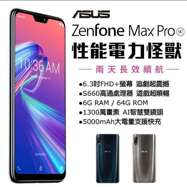 展利數位電訊】ASUS 華碩ZenFone Max Pro M2 ZB631KL (6G+64G) 6.3吋
