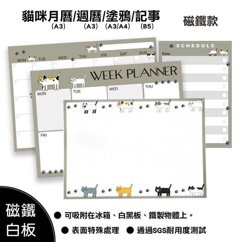 【WTB磁鐵白板】 貓咪款式 40X60CM 月曆/週曆/塗鴉 /直式 冰箱磁鐵白板