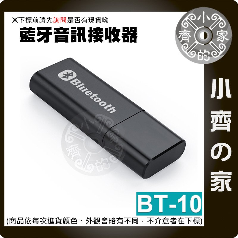 快速出貨 Bt 10 Usb藍牙接收器車載藍芽接收器aux音源線3 5 音響藍芽汽車音響藍芽接收車用小齊的家 Pchome 商店街