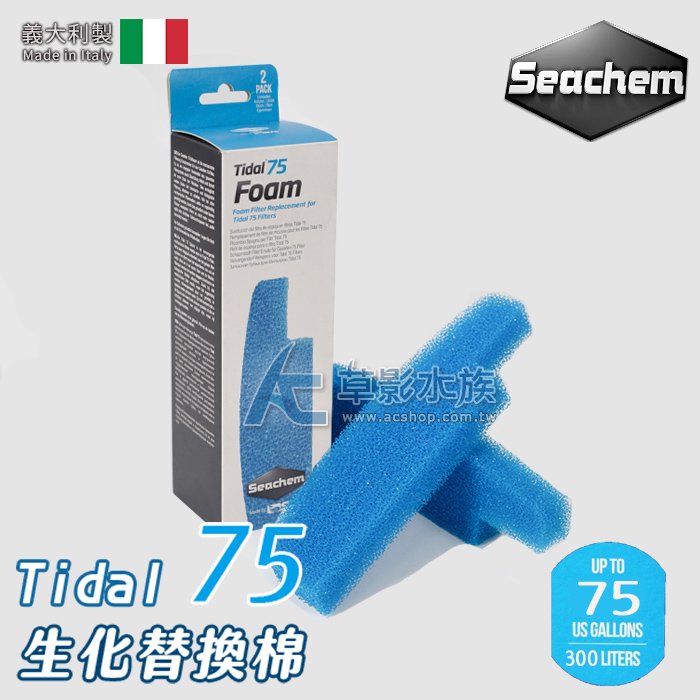【AC草影】Seachem 西肯 Tidal 75 多功能過濾器 生化替換棉（2入）【一組】 BGC01035