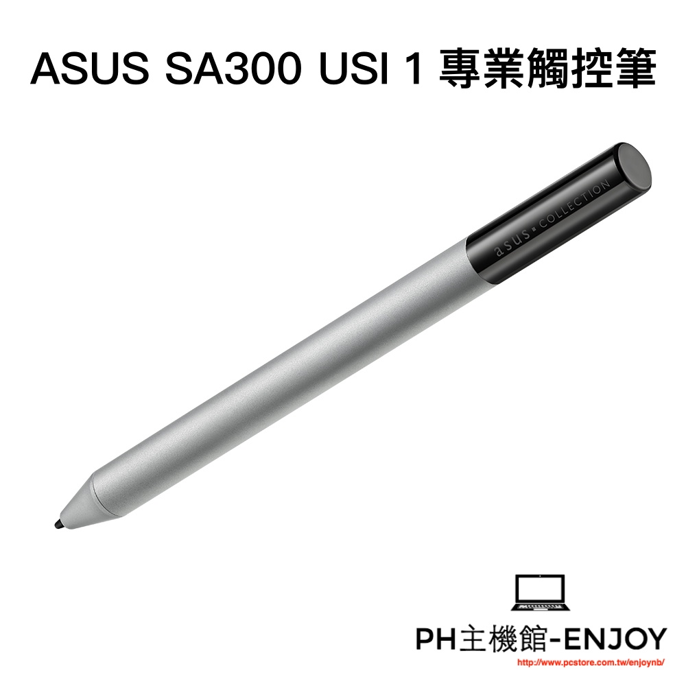 【原廠精品】ASUS SA300 ACTIVE STYLUS / USI 1.0 專業觸控筆