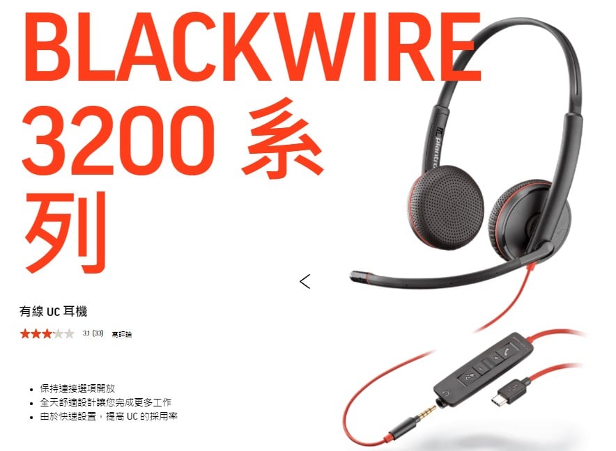 預購) Plantronics Blackwire C3225 雙耳頭戴UC耳機,USB-C Type-C/3.5