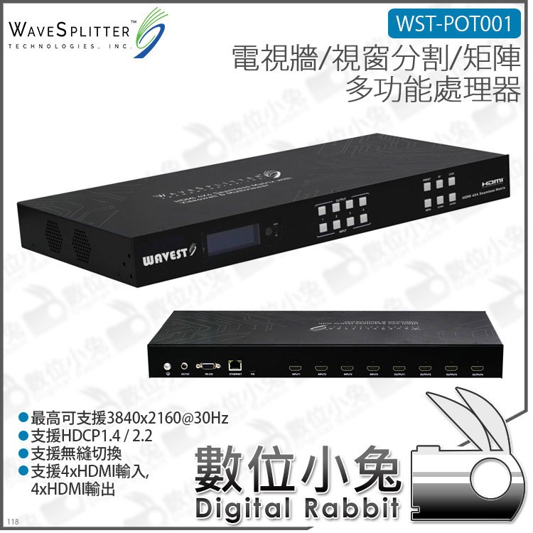 數位小兔【WAVEST 威世波 無縫切換多功能處理器 WST-POT001】視窗分割 4X4 電視牆 矩陣 HDMI 公司貨