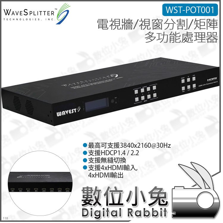數位小兔【WAVEST 威世波 無縫切換多功能處理器 WST-POT001】4X4 視窗分割 矩陣 HDMI 公司貨 電視牆