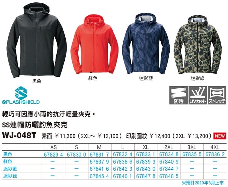 ◎百有釣具◎SHIMANO WJ-048T SS連帽防曬釣魚夾克黑色M/L/XL 輕巧緊湊，即使小雨也能應對的防污輕量夾克。 - 百有釣具