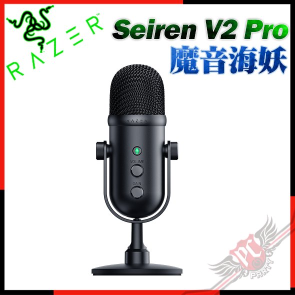 [ PCPARTY ] 雷蛇 RAZER Seiren V2 Pro 魔音海妖 V2 Pro 動態USB 麥克風
