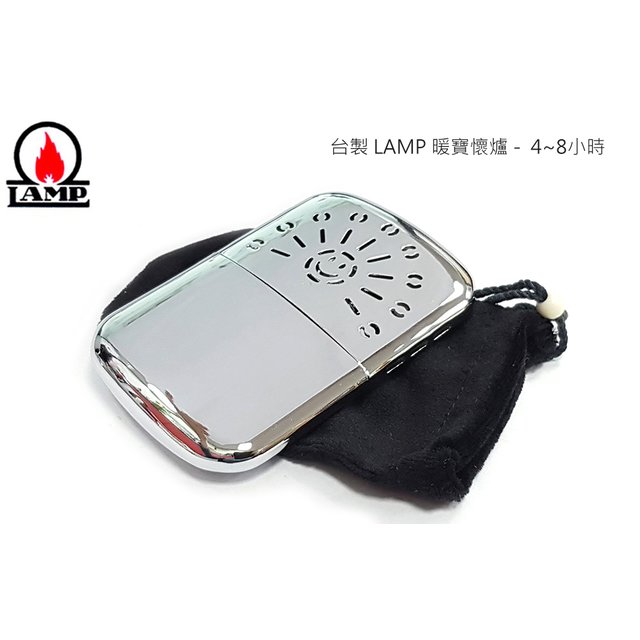 台灣製 LAMP 暖寶懷爐 -保溫4~8小時 -#283 0002