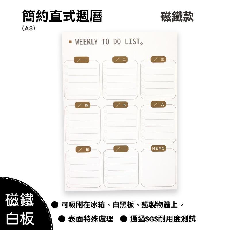 【WTB磁鐵白板】 簡約直式週曆 40x60cm 待辦 冰箱磁鐵白板