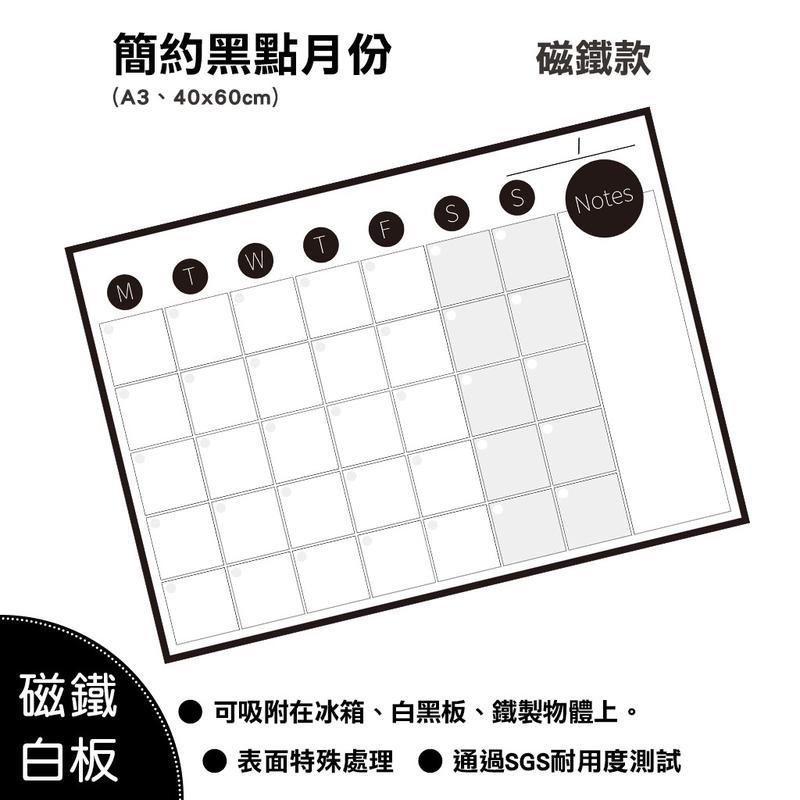 【WTB磁鐵白板】簡約黑點月份行事曆 A3(30x42cm) 冰箱磁鐵白板
