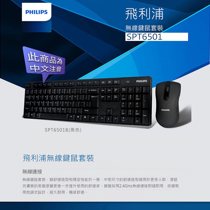 【光南大批發】Philips 飛利浦 無線鍵盤滑鼠組（SPT6501）