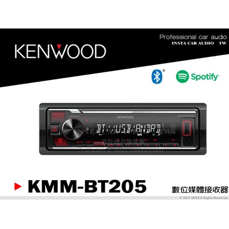 音仕達汽車音響 KENWOOD KMM-BT205 藍芽/Spotify 控制/USB/Android 藍芽音響主機