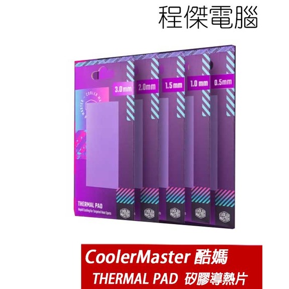 【CoolerMaster】THERMAL PAD 矽膠散熱片1.0mm 實體店家『高雄程傑電腦』