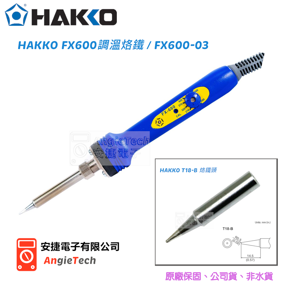 HAKKO FX600調溫烙鐵 / FX600-03 / fx-600 / 可調溫烙鐵 / 多段式 / 安捷電子