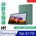 HH 矽膠防摔智能休眠平板保護套系列 Samsung Galaxy Tab S7 FE (T733/T736)(12.4吋)(暗夜綠)