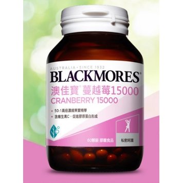 【微笑藥局】BLACKMORES澳佳寶蔓越莓15000(60顆)